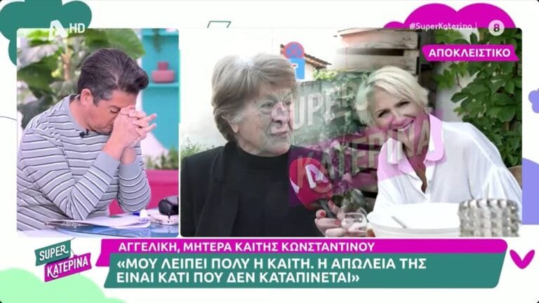 kaitikonstantinoumama - NewsOk