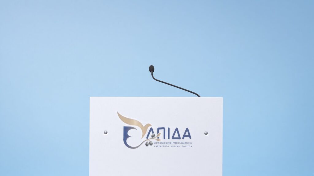 Ελπίδα για τη Δημοκρατία: Πέντε προτάσεις για την αντίδραση της Ελλάδας στο τουρκολιβυκό μνημόνιο